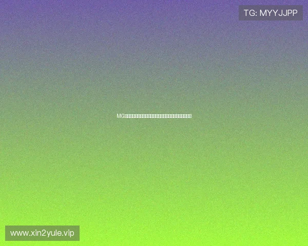 MG游戏注册成功后如何完善个人资料提升游戏体验与账号安全 MG游戏注册成功后如何完善个人资料提升游戏体验与账号安全