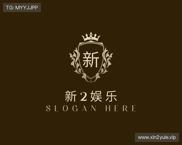 了解新2娱乐